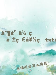 寶貝你的花瓣好甜txt小說(shuō)結(jié)局